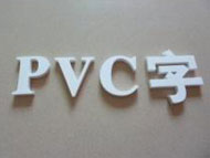 PVC Engraving and PVC Lettering (Polyvinyl Chloride Engraving/Polyvinyl Chloride Lettering)